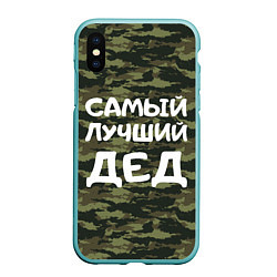 Чехол iPhone XS Max матовый САМЫЙ ЛУЧШИЙ ДЕД 23 февраля, цвет: 3D-мятный