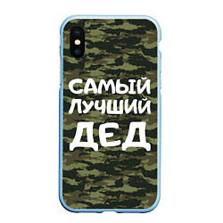 Чехол iPhone XS Max матовый САМЫЙ ЛУЧШИЙ ДЕД 23 февраля, цвет: 3D-голубой