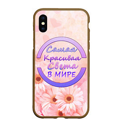 Чехол iPhone XS Max матовый Самая Красивая Света, цвет: 3D-коричневый