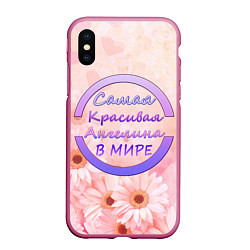 Чехол iPhone XS Max матовый Самая красивая Ангелина, цвет: 3D-малиновый