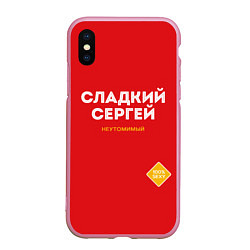 Чехол iPhone XS Max матовый СЛАДКИЙ СЕРГЕЙ, цвет: 3D-розовый