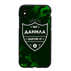 Чехол iPhone XS Max матовый Данила - ЗАЩИТНИК - Милитари, цвет: 3D-черный