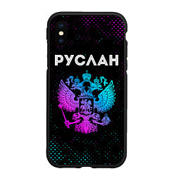 Чехол iPhone XS Max матовый Руслан Россия, цвет: 3D-черный