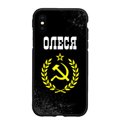 Чехол iPhone XS Max матовый Имя Олеся и желтый символ СССР со звездой, цвет: 3D-черный