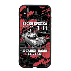Чехол iPhone XS Max матовый Танк Т-14 Армата Броня крепка