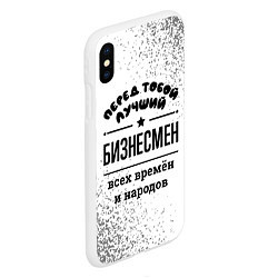 Чехол iPhone XS Max матовый Лучший бизнесмен - всех времён и народов, цвет: 3D-белый — фото 2