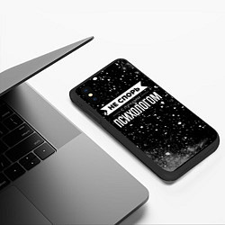 Чехол iPhone XS Max матовый Не спорь с лучшим психологом - на темном фоне, цвет: 3D-черный — фото 2