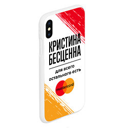 Чехол iPhone XS Max матовый Кристина бесценна, а для всего остального есть Мас, цвет: 3D-белый — фото 2