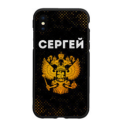Чехол iPhone XS Max матовый Сергей и зологой герб РФ, цвет: 3D-черный
