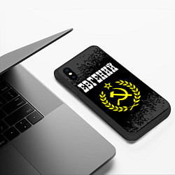 Чехол iPhone XS Max матовый Евгений и желтый символ СССР со звездой, цвет: 3D-черный — фото 2