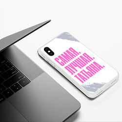 Чехол iPhone XS Max матовый Надпись самая лучшая Татьяна, цвет: 3D-белый — фото 2
