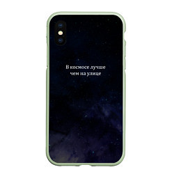 Чехол iPhone XS Max матовый В космосе лучше, цвет: 3D-салатовый