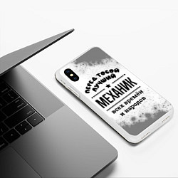 Чехол iPhone XS Max матовый Лучший механик - всех времён и народов, цвет: 3D-белый — фото 2