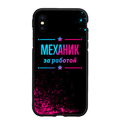 Чехол iPhone XS Max матовый Механик за работой - неоновый градиент, цвет: 3D-черный