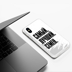 Чехол iPhone XS Max матовый Надпись самый лучший Семен, цвет: 3D-белый — фото 2