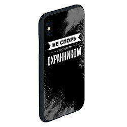 Чехол iPhone XS Max матовый Не спорь с лучшим охранником - на темном фоне, цвет: 3D-черный — фото 2