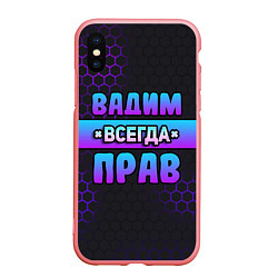 Чехол iPhone XS Max матовый Вадим всегда прав - неоновые соты, цвет: 3D-баблгам