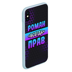 Чехол iPhone XS Max матовый Роман всегда прав - неоновые соты, цвет: 3D-голубой — фото 2