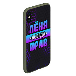 Чехол iPhone XS Max матовый Лёня всегда прав - неоновые соты, цвет: 3D-темно-зеленый — фото 2