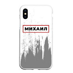 Чехол iPhone XS Max матовый Михаил - в красной рамке на светлом, цвет: 3D-белый