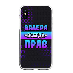 Чехол iPhone XS Max матовый Валера всегда прав - неоновые соты, цвет: 3D-белый