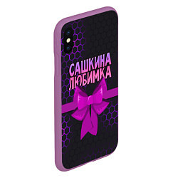 Чехол iPhone XS Max матовый Сашкина любимка - соты, цвет: 3D-фиолетовый — фото 2