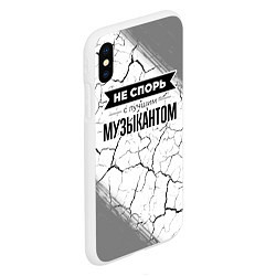 Чехол iPhone XS Max матовый Не спорь с лучшим музыкантом - на светлом фоне, цвет: 3D-белый — фото 2