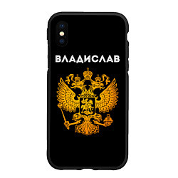 Чехол iPhone XS Max матовый Владислав и зологой герб РФ, цвет: 3D-черный