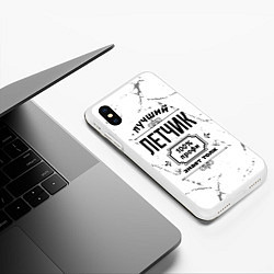 Чехол iPhone XS Max матовый Лучший летчик - 100% профи на светлом фоне, цвет: 3D-белый — фото 2