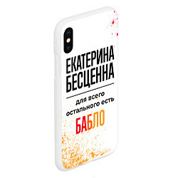 Чехол iPhone XS Max матовый Екатерина бесценна, а для всего остального есть ба, цвет: 3D-белый — фото 2