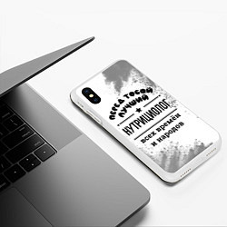 Чехол iPhone XS Max матовый Лучший нутрициолог - всех времён и народов, цвет: 3D-белый — фото 2