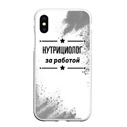 Чехол iPhone XS Max матовый Нутрициолог за работой - на светлом фоне, цвет: 3D-белый