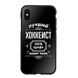 Чехол iPhone XS Max матовый Лучший хоккеист - 100% профи на тёмном фоне, цвет: 3D-черный