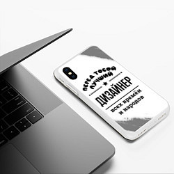 Чехол iPhone XS Max матовый Лучший дизайнер - всех времён и народов, цвет: 3D-белый — фото 2