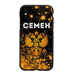Чехол iPhone XS Max матовый Семен и зологой герб РФ, цвет: 3D-черный