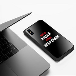 Чехол iPhone XS Max матовый Меньше людей больше зеброчек, цвет: 3D-черный — фото 2