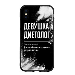 Чехол iPhone XS Max матовый Определение: девушка диетолог, цвет: 3D-черный