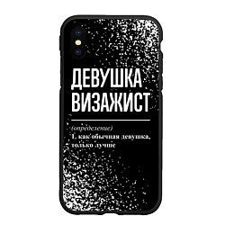 Чехол iPhone XS Max матовый Определение: девушка визажист, цвет: 3D-черный