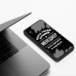 Чехол iPhone XS Max матовый Лучший менеджер всех времён и народов, цвет: 3D-черный — фото 2