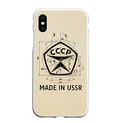 Чехол iPhone XS Max матовый Сделано в СССР знак качества, цвет: 3D-белый