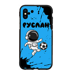 Чехол iPhone XS Max матовый Руслан космонавт футболист, цвет: 3D-черный