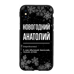 Чехол iPhone XS Max матовый Новогодний Анатолий на темном фоне, цвет: 3D-черный