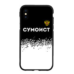 Чехол iPhone XS Max матовый Сумоист из России и герб РФ посередине, цвет: 3D-черный