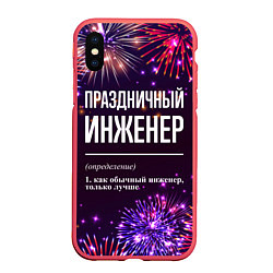 Чехол iPhone XS Max матовый Праздничный инженер: фейерверк, цвет: 3D-красный