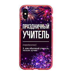 Чехол iPhone XS Max матовый Праздничный учитель: фейерверк, цвет: 3D-красный