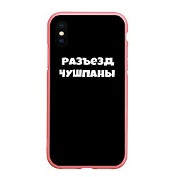 Чехол iPhone XS Max матовый Слово пацана сериал русский, цвет: 3D-баблгам