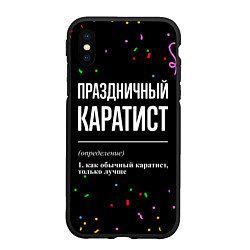 Чехол iPhone XS Max матовый Праздничный каратист и конфетти, цвет: 3D-черный