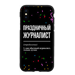 Чехол iPhone XS Max матовый Праздничный журналист и конфетти, цвет: 3D-черный