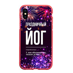 Чехол iPhone XS Max матовый Праздничный йог: фейерверк, цвет: 3D-красный