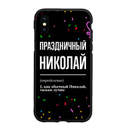 Чехол iPhone XS Max матовый Праздничный Николай и конфетти, цвет: 3D-черный